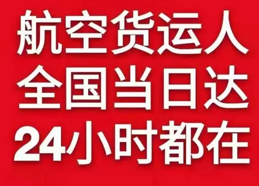 北京首都空运公司货物、航空货运:物流行业各岗位招聘